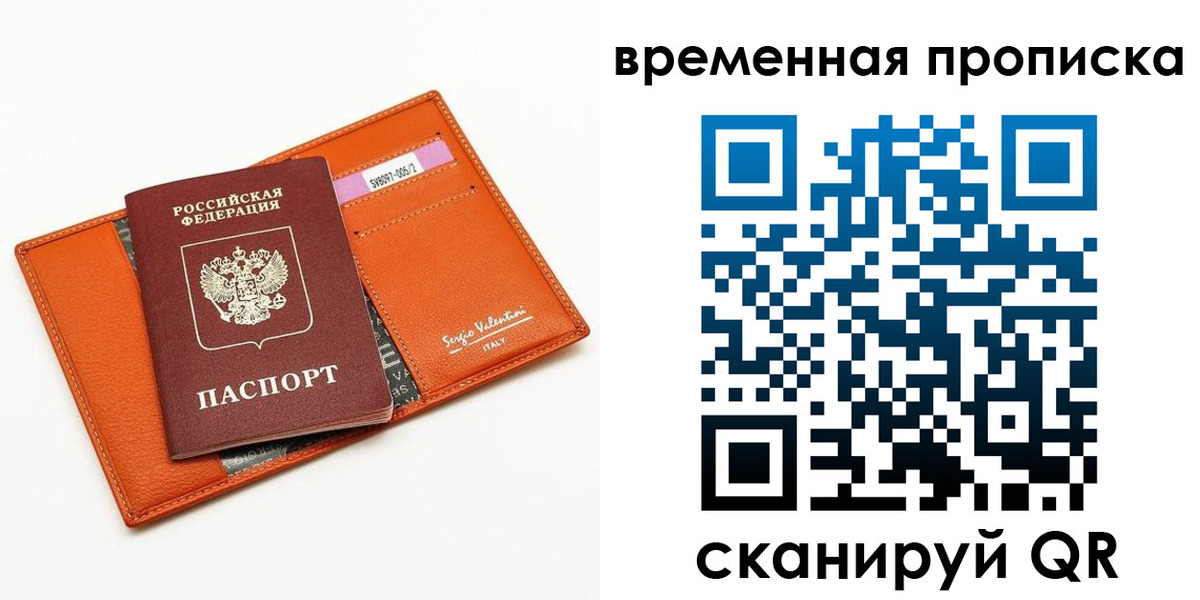 временная регистрация купить в Шахтах