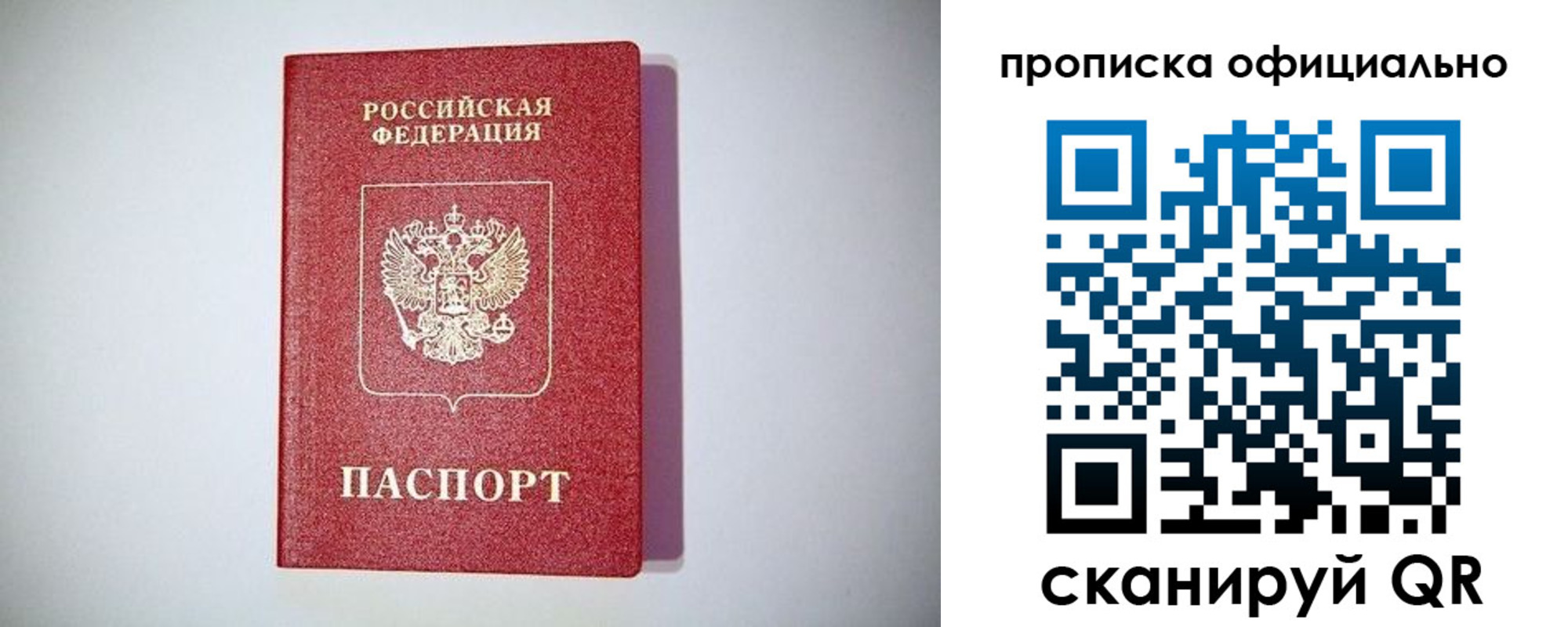 прописка поиск в Шахтах
