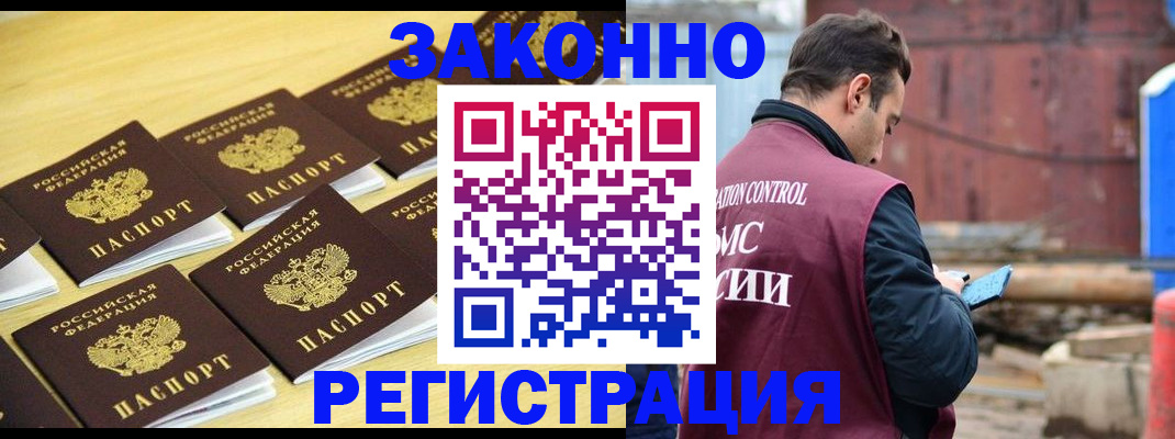 прописка штамп в Шахтах