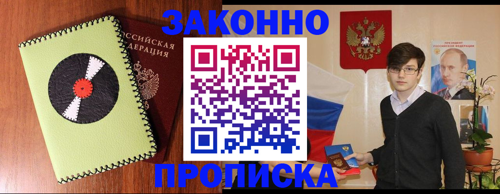 прописка регистрация в Шахтах