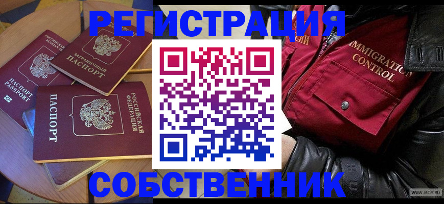 временная регистрация недорого в Шахтах